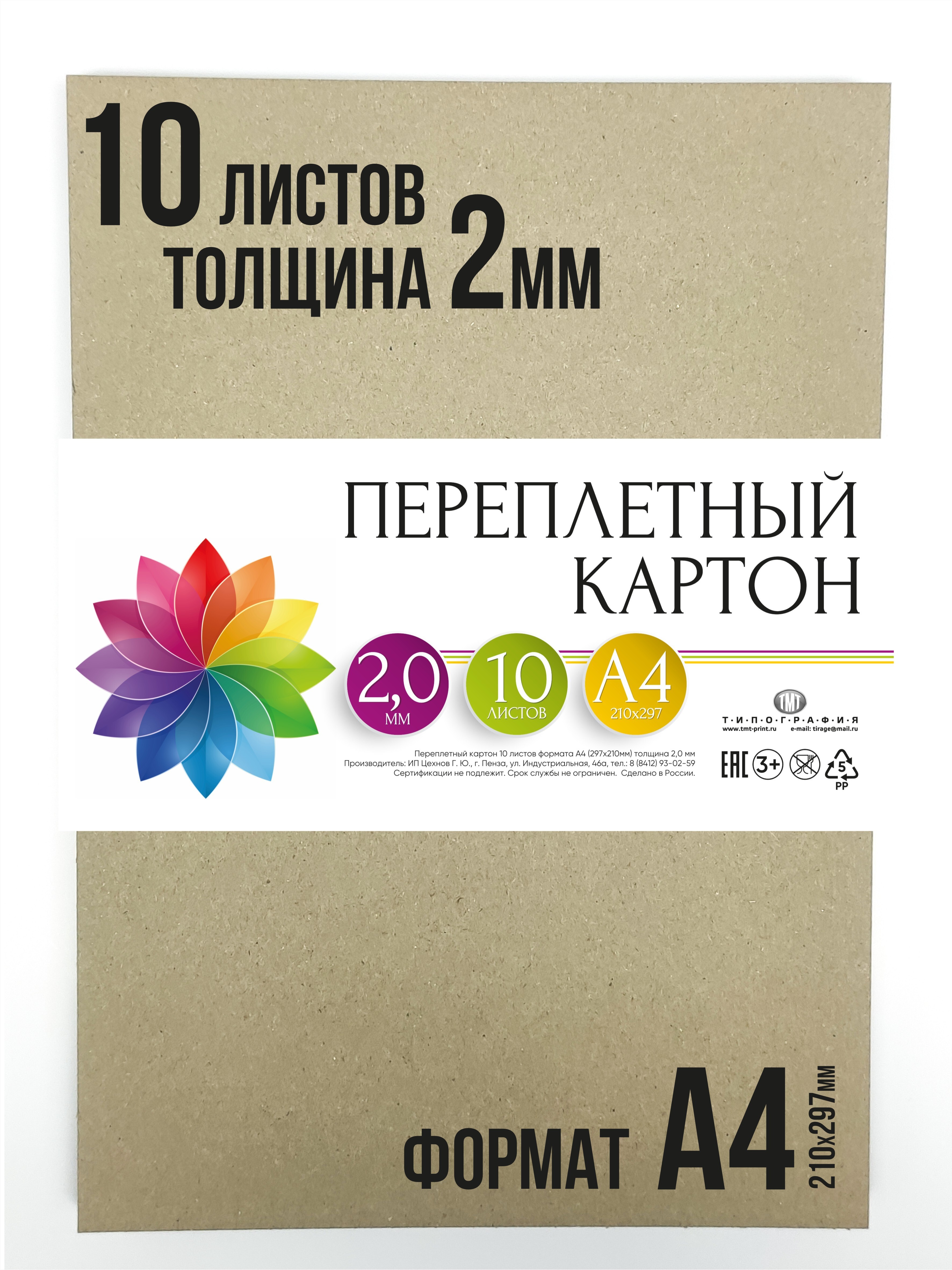 Характеристики Картон переплетный, 10 листов, формат А4. Толщина 2 мм.,  подробное описание товара. Интернет-магазин OZON