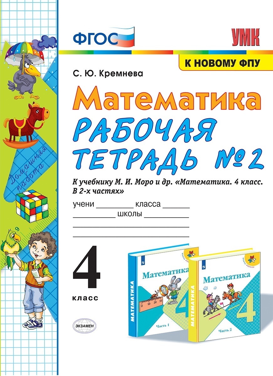 Распечатать тетрадь по математике 4 класс