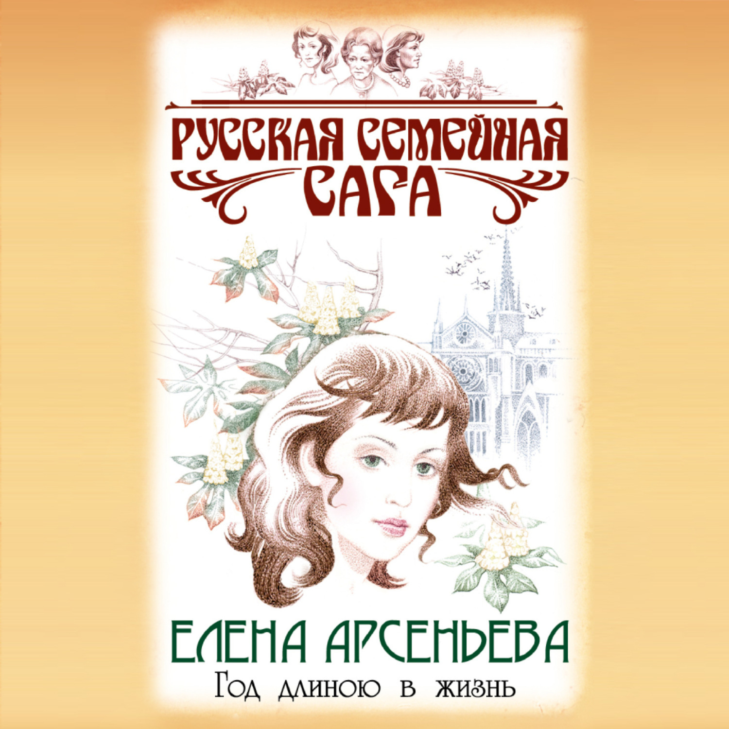 Арсеньева
