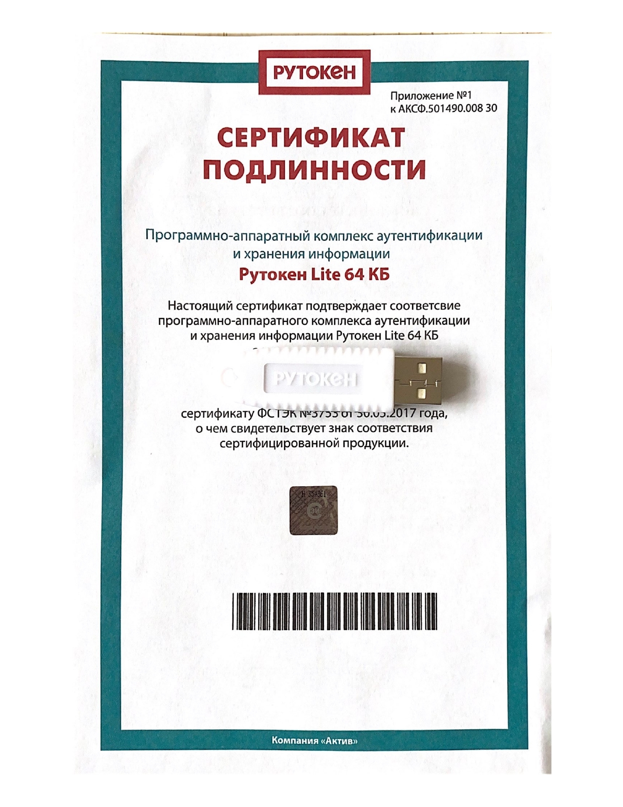 Носитель для электронной подписи (ЭЦП) Рутокен Litе (Рутокен Лайт) 64 ...