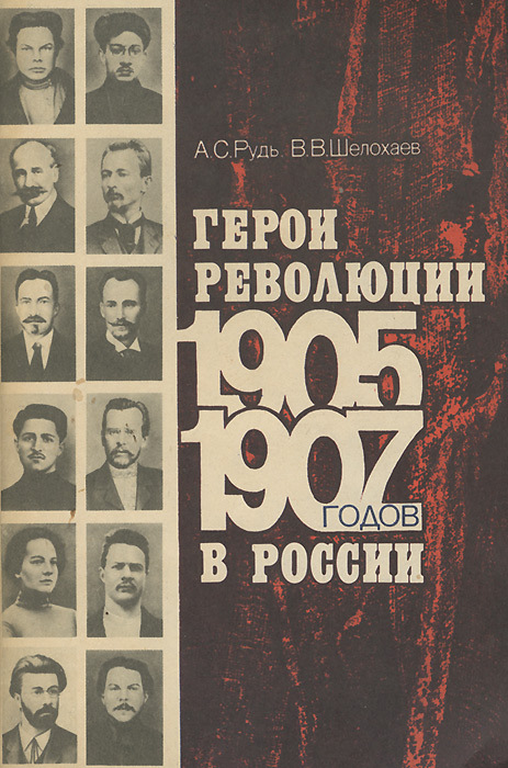 Памятник революционерам 1905 года в москве. Революция 1905-1907. Монумент памяти революции 1905 года. Памятник революции 1905 года москва. Памятник революционерам в москве.