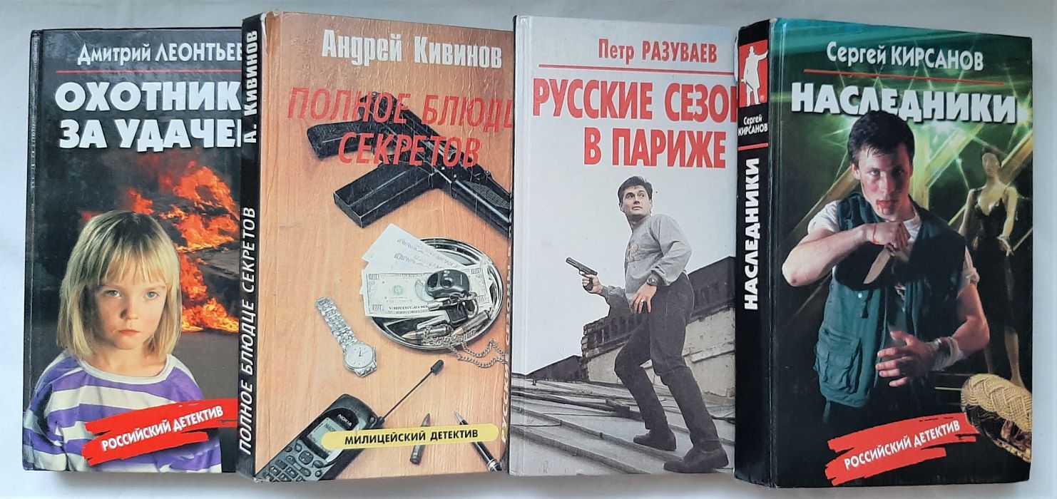 Читать книги детективы российские. Кивинов рисунки.
