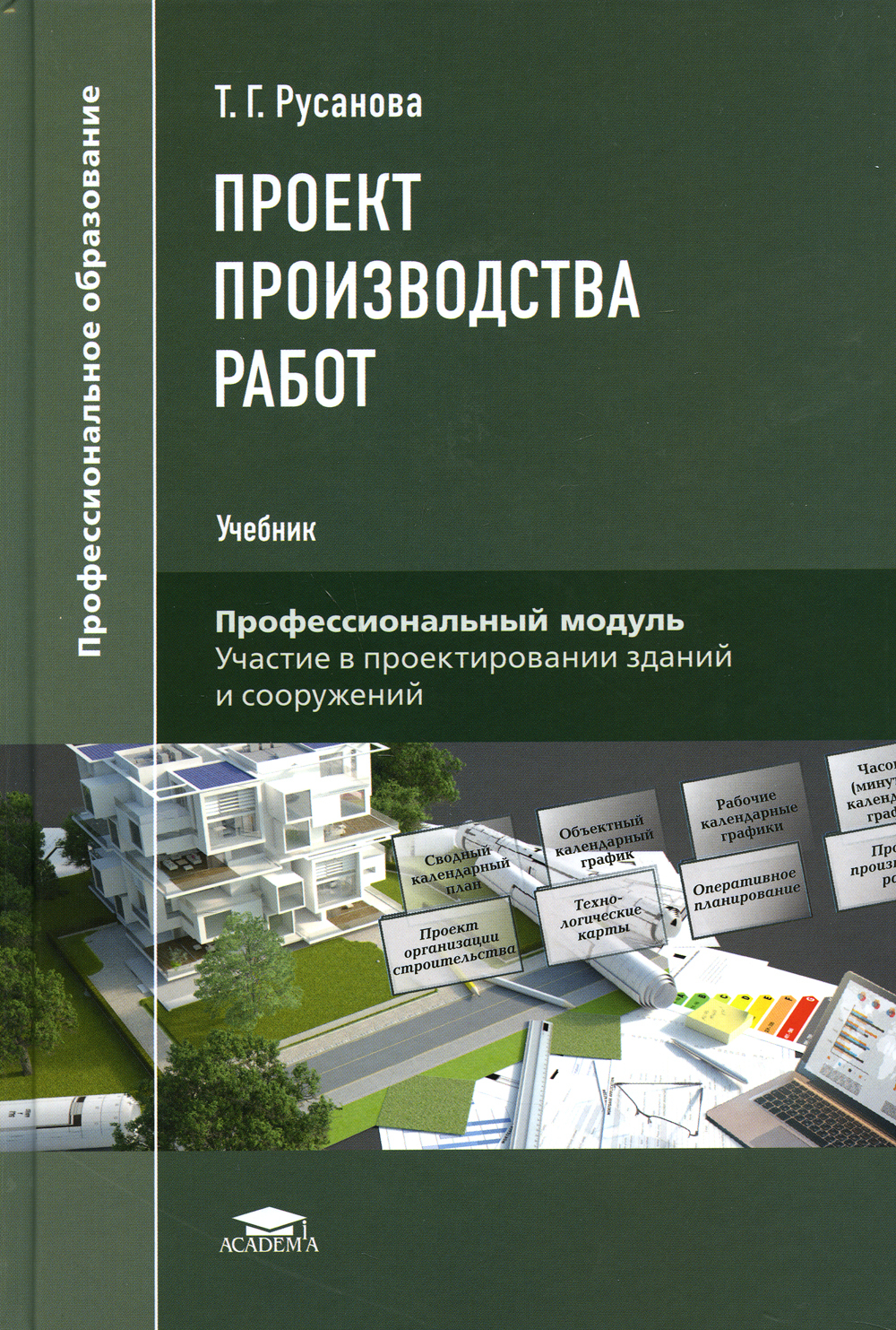 Лучшие проекты в производстве Проект производства работ. Учебник - купить с доставкой по выгодным ценам в инте