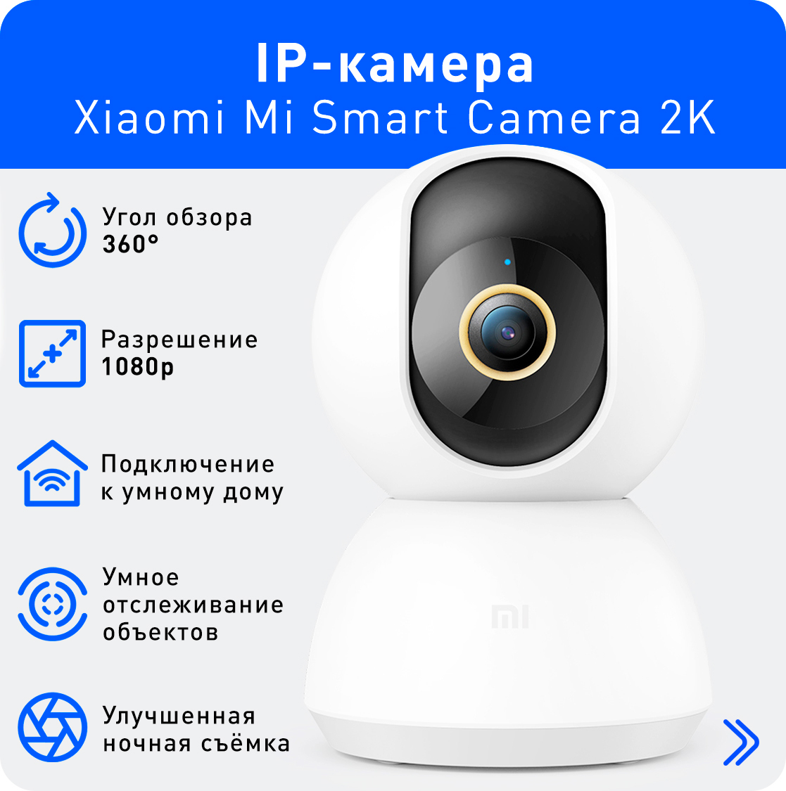 Характеристики IP-камера Xiaomi Mi Smart Camera 2K (MJSXJ09CM ...