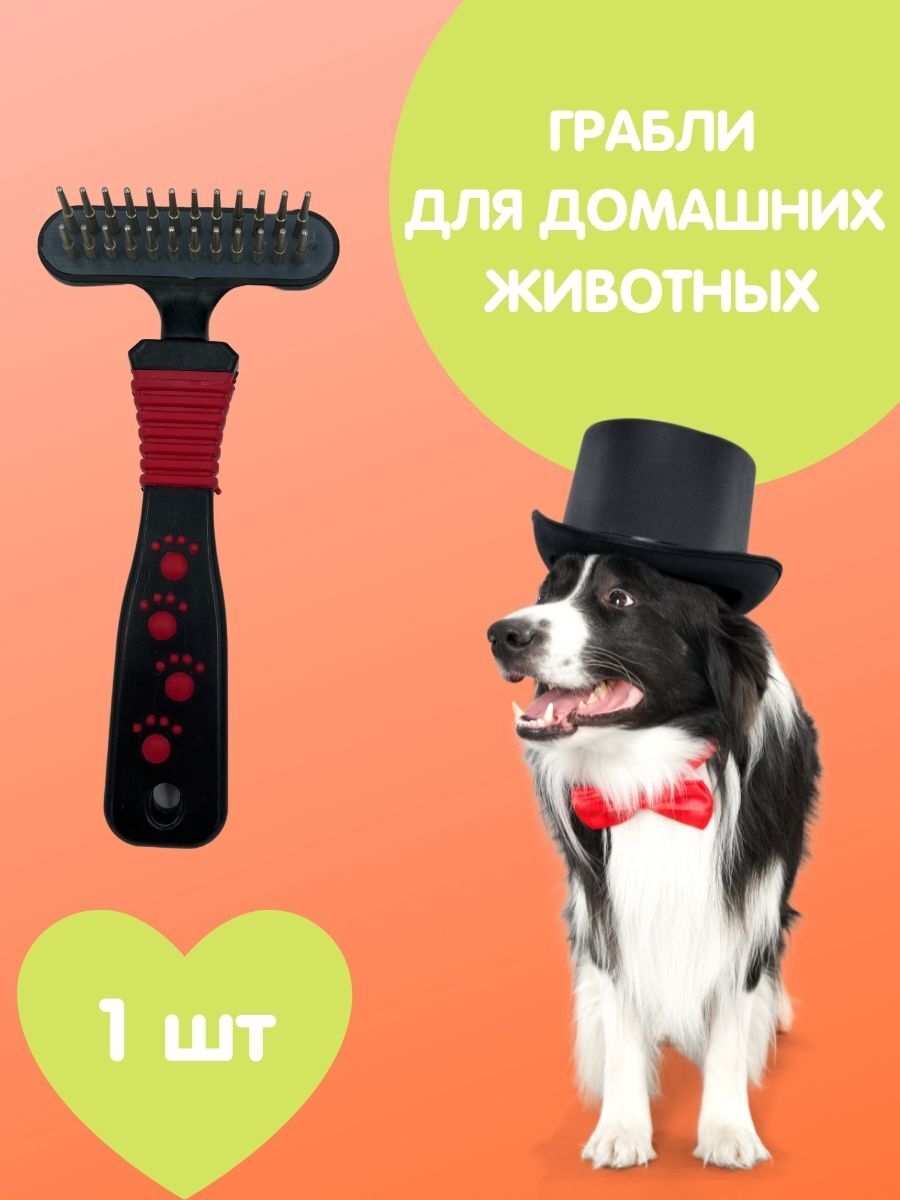 Грабли, расчёска для животных кошек/собак - купить с доставкой по ...