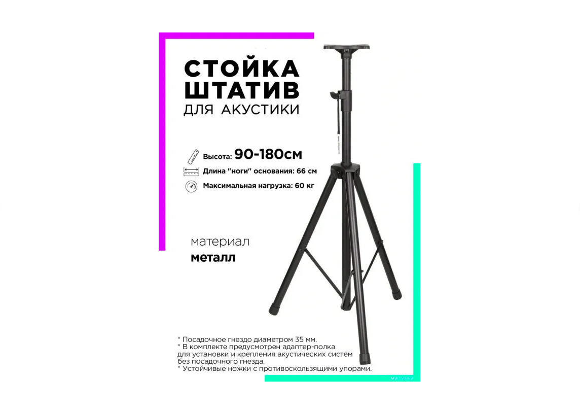 Стойка для колонок/ Тренога-штатив под акустику/ Speaker Stand SPS ...