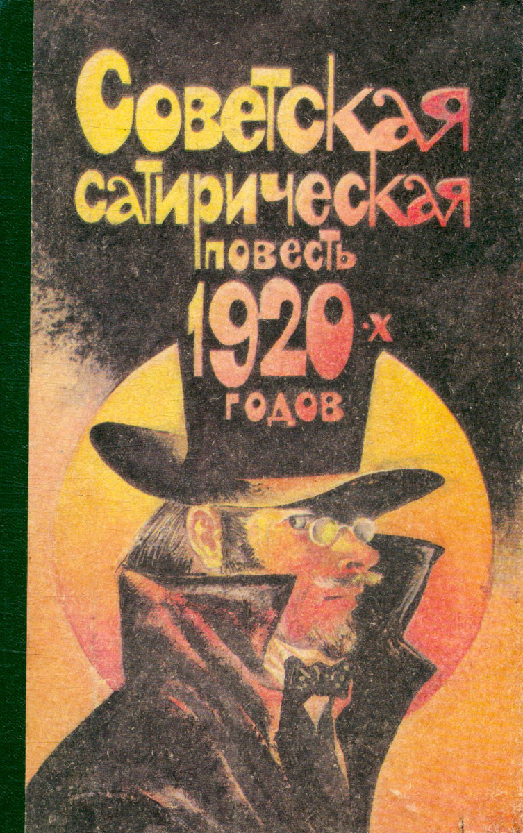 Произведения 1920 х годов