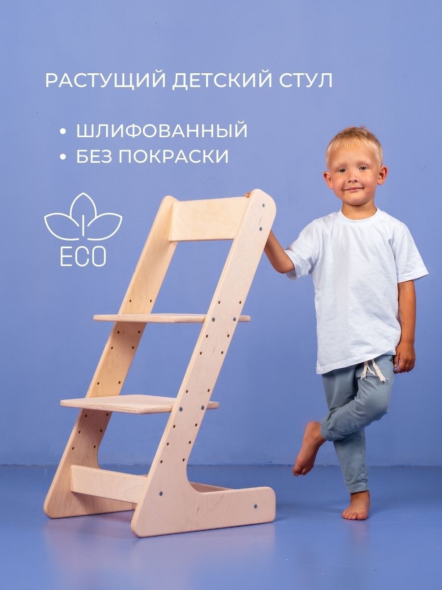 Стул растущий вместе с ребенком
