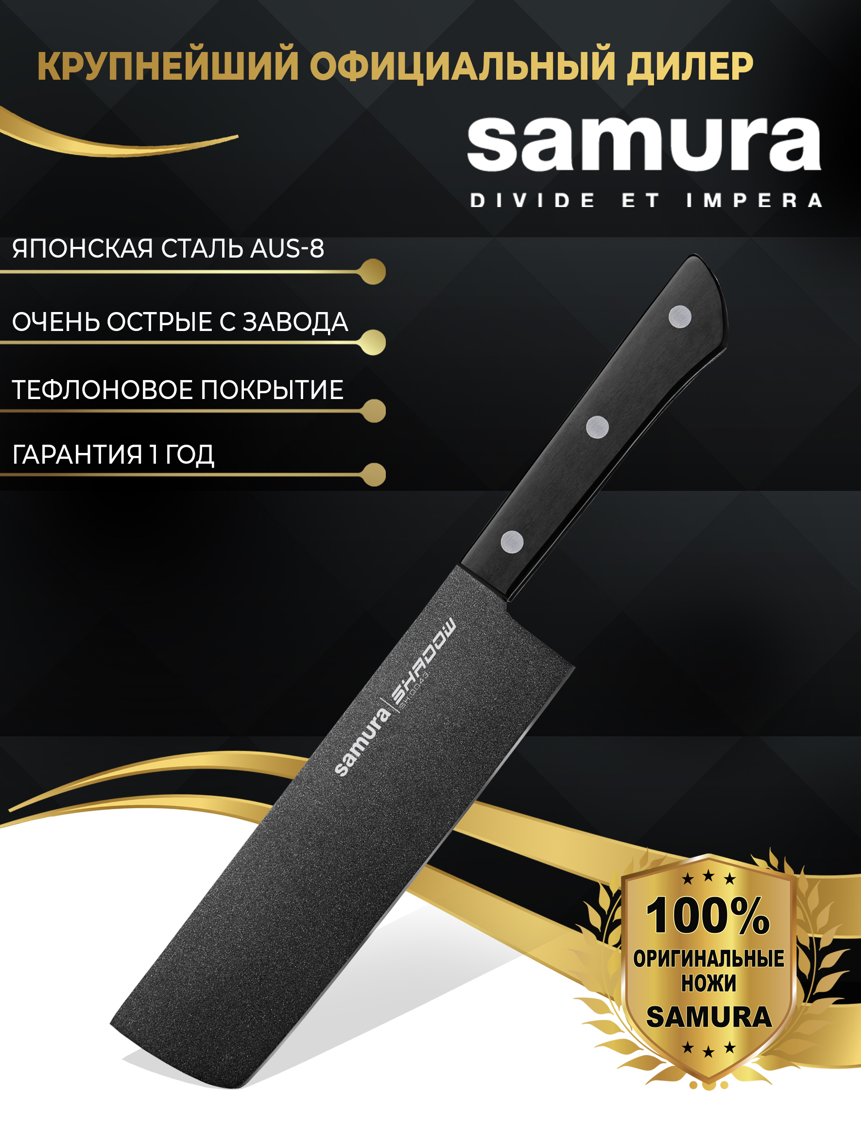 Купить Японский топорик Накири Samura Shadow SH-0043 по низкой цене в ...