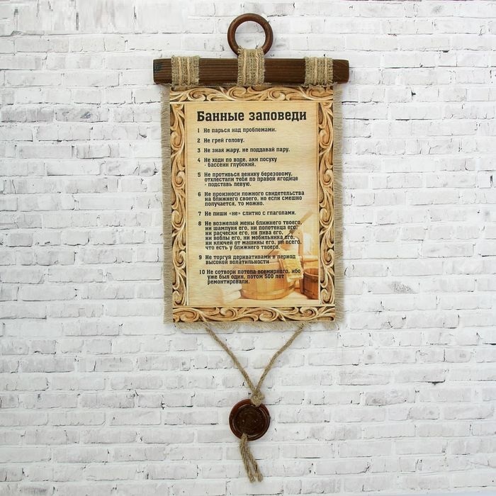 10 Банных заповедей картинки в хорошем качестве