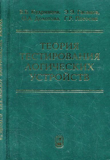 Гершунский б с справочник по расчету электронных схем