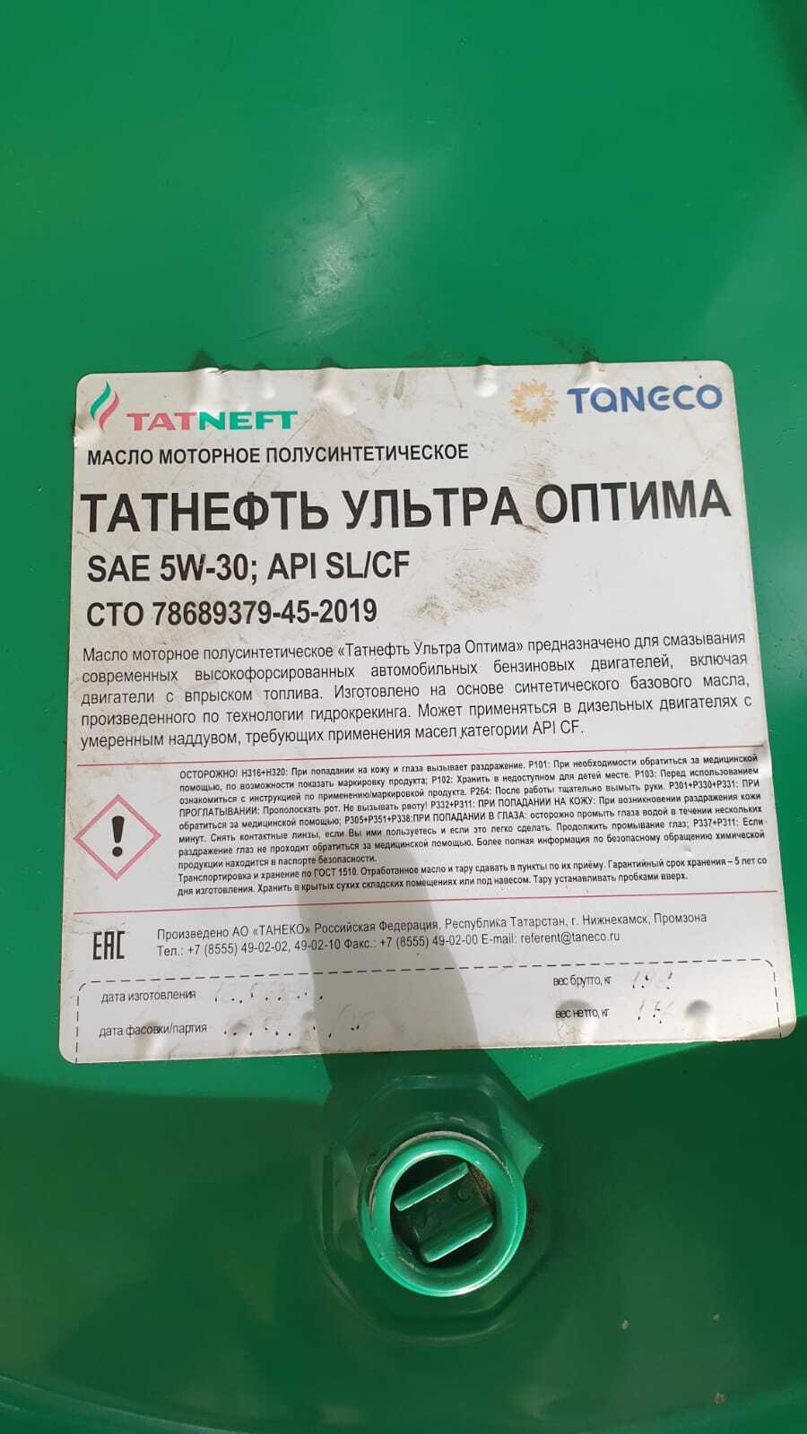 Масло Татнефть 5w30 Синтетика Купить В Красноярске