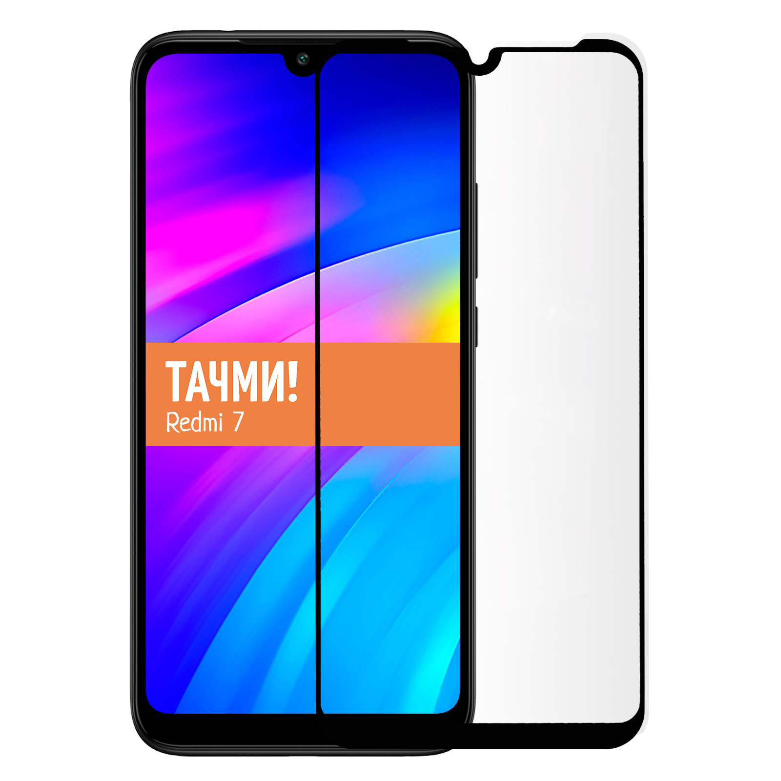 Защитное стекло redmi 7. Защитное стекло на редми 7. Сенсорные стекла Redmi 7. Совместимость защитных стекол Redmi. Замена стекла на редми 7а.