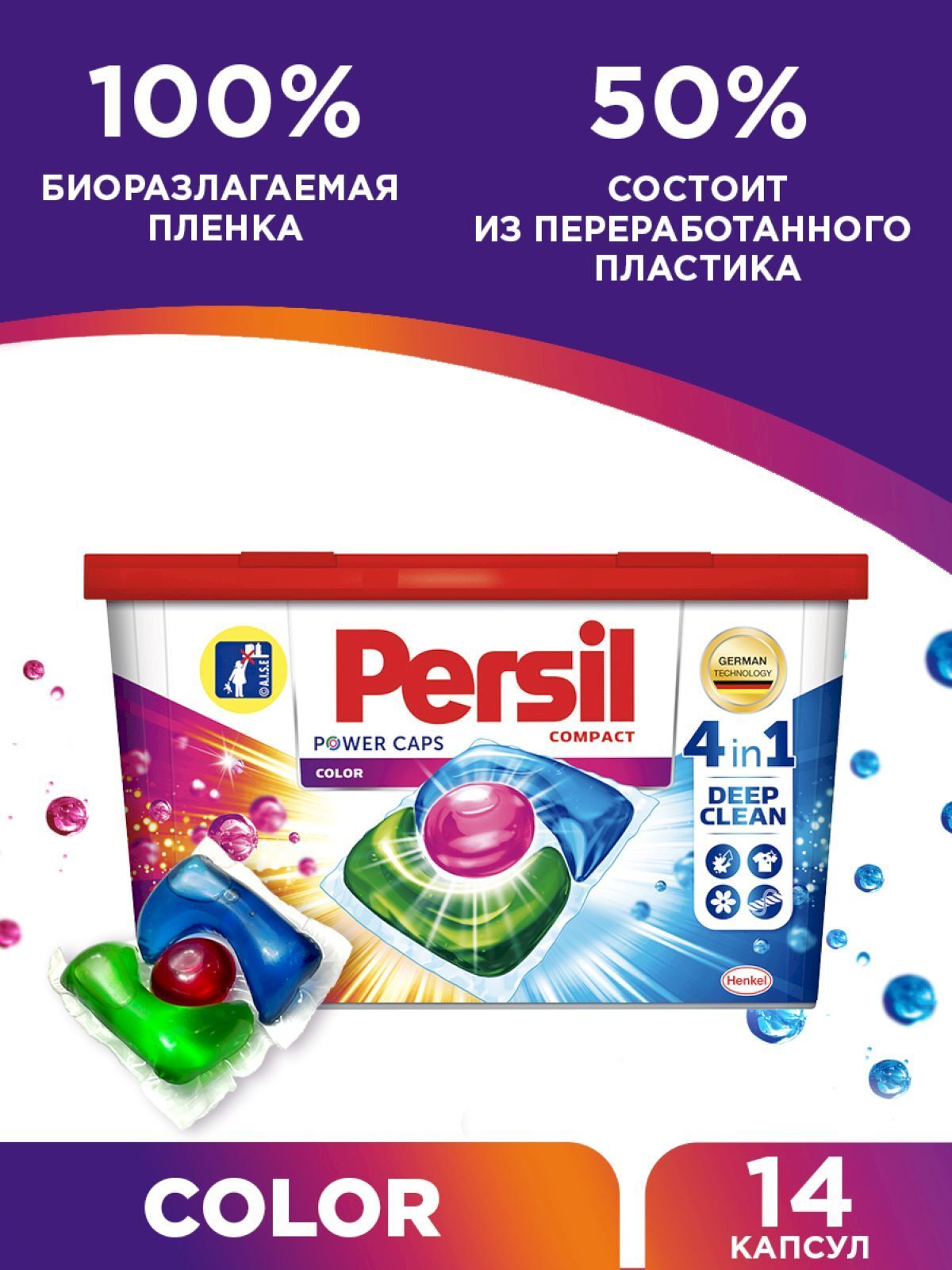 Капсулы для стирки Persil Power caps Color