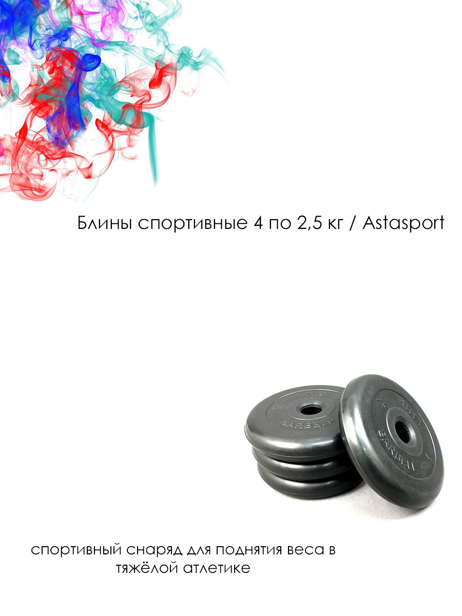 Купить Спортивные Блины Днр