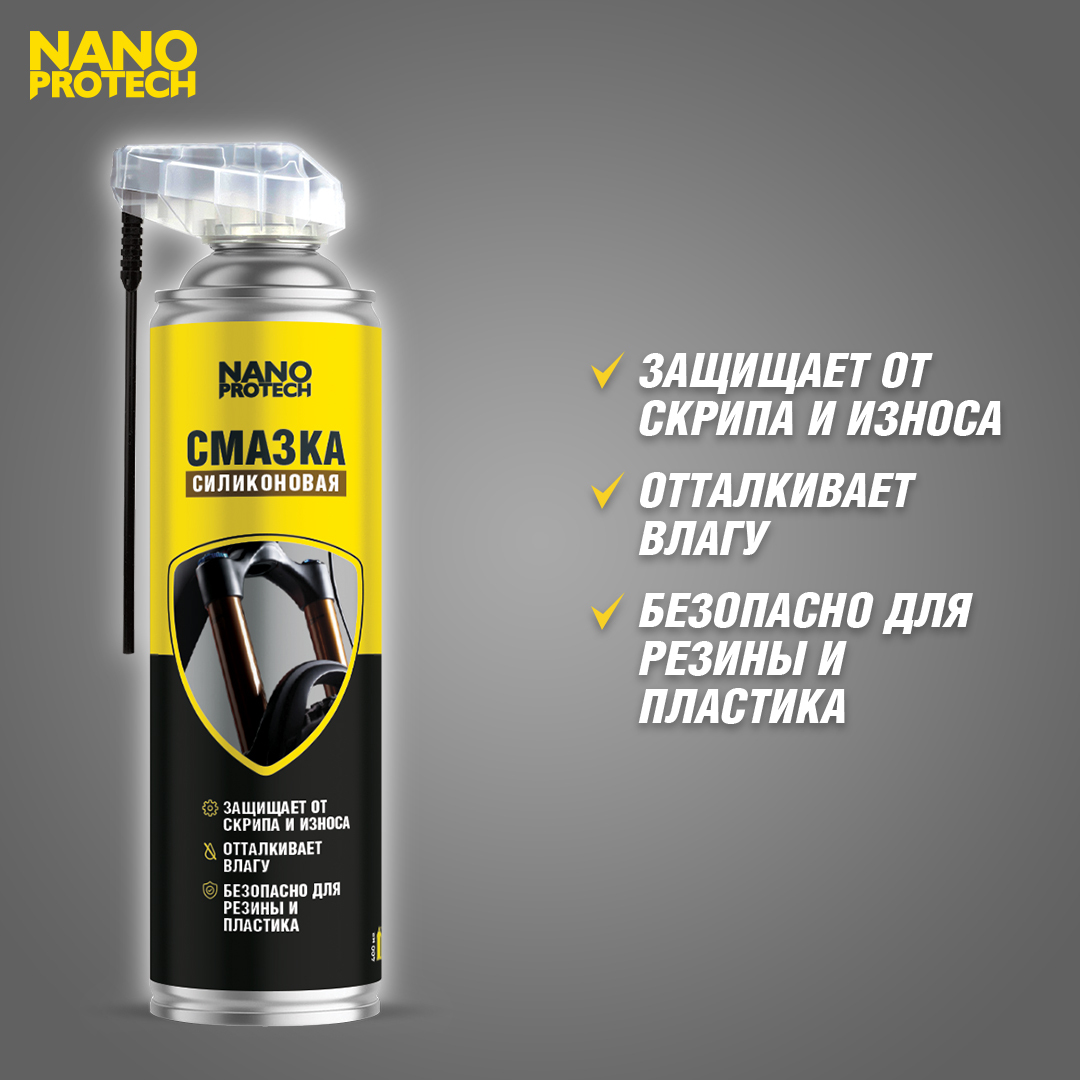 Силиконовая смазка для велосипеда NANOPROTECH, 400мл