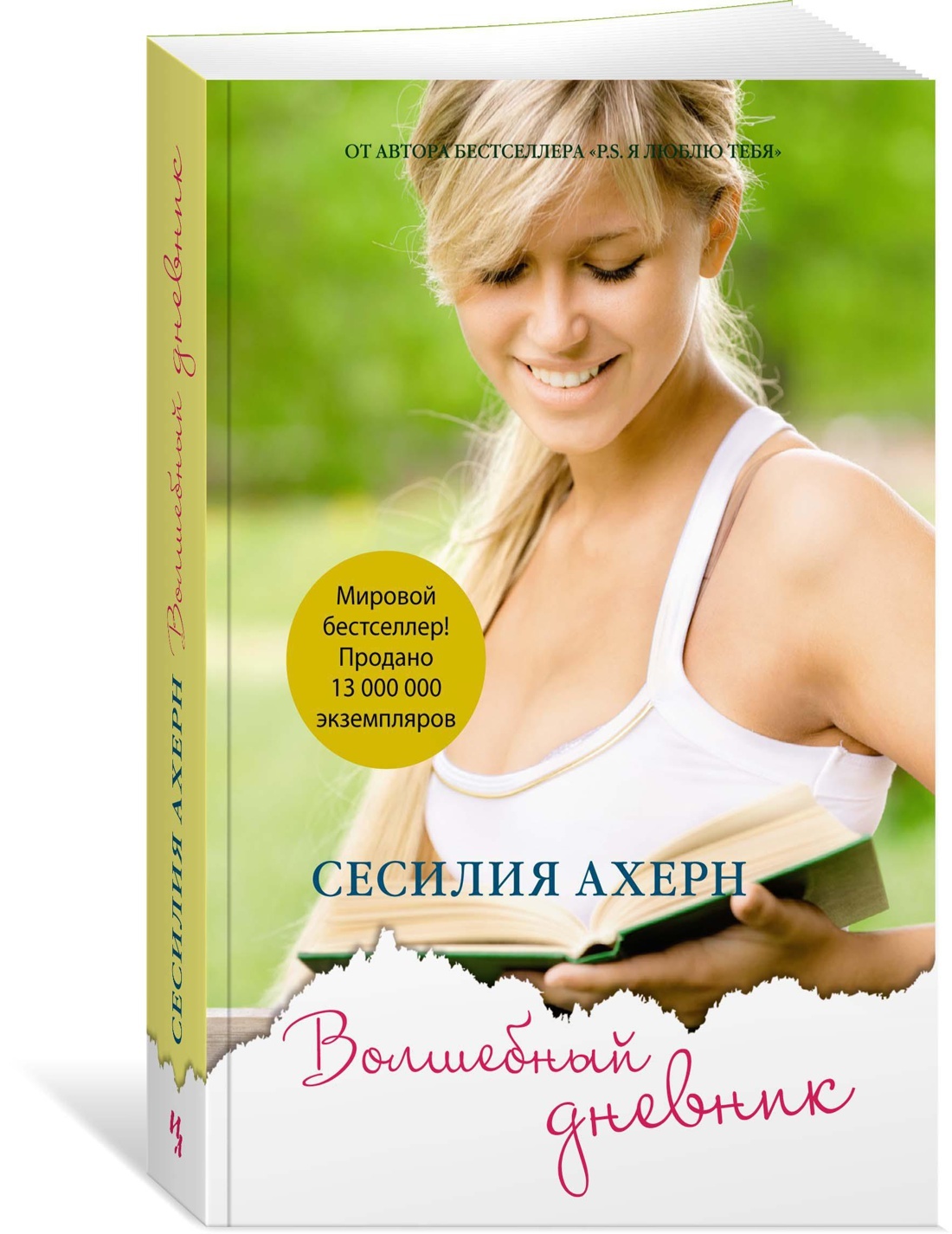 Дневник Книга Купить