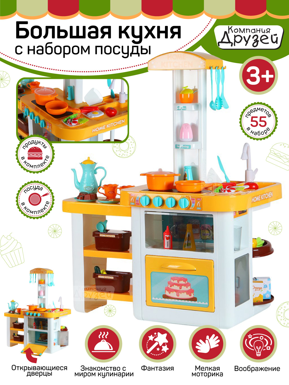 Кухня детская игровая со светом и звуком, кран с водой, 82 х 63.5см, 55 ...
