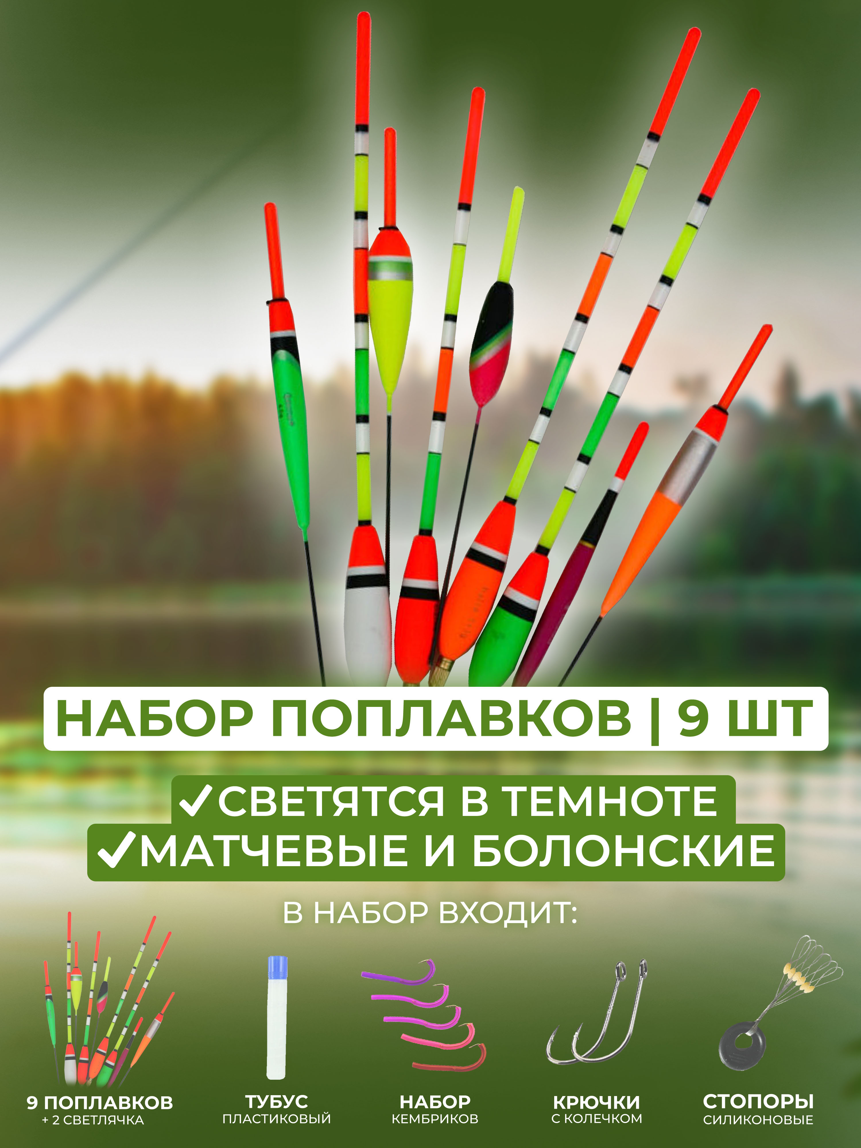Набор поплавков / поплавок / светящийся поплавок / поплавок для ночной ...