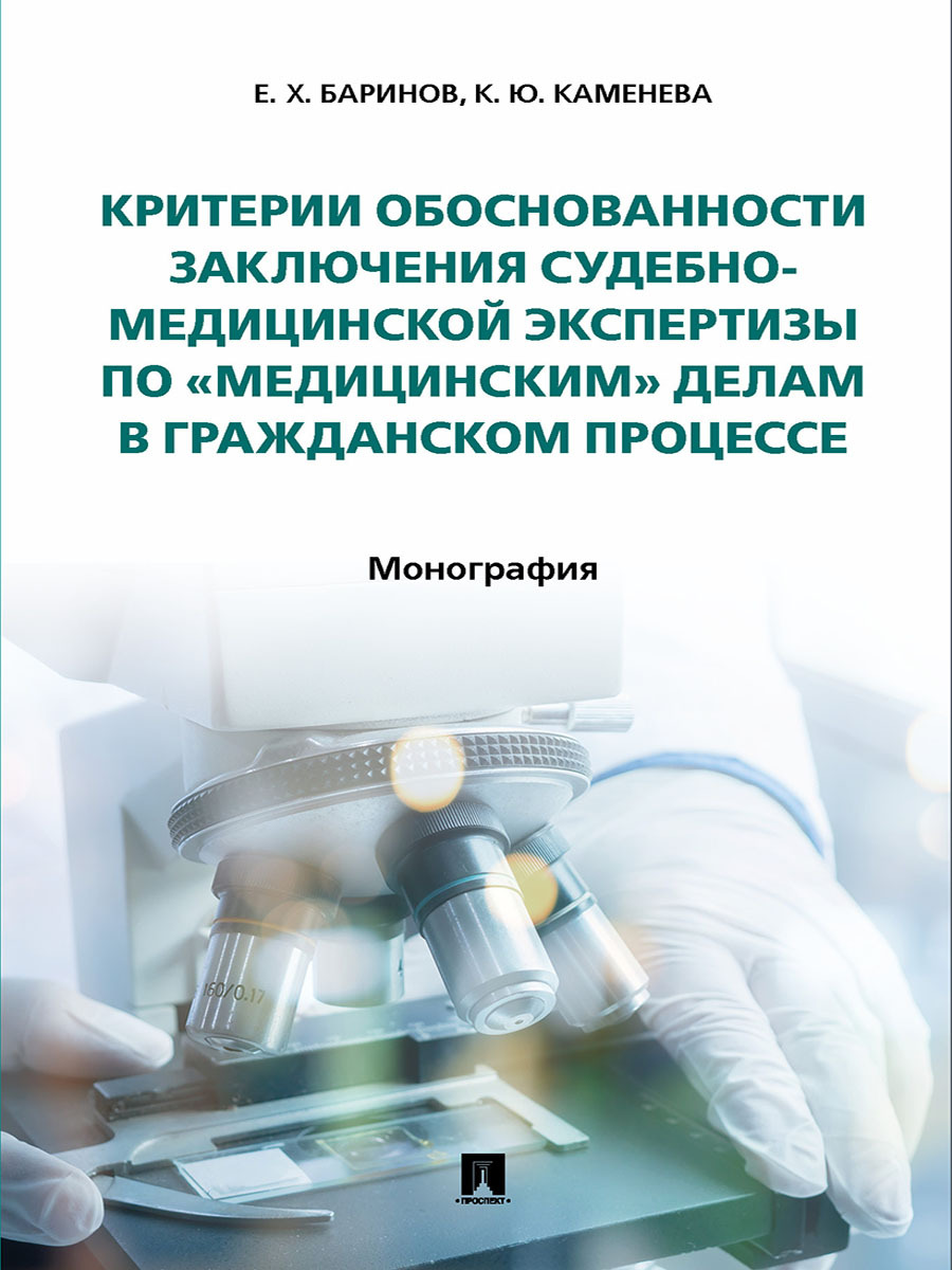 Судебные экспертизы в материалах дела по гражданскому. Согласно заключения судебно медицинской экспертизы. Порядок производства судебных психиатрических экспертиз. Медицинская экспертиза порядок проведения. Порядок проведения судебно-медицинской экспертизы.