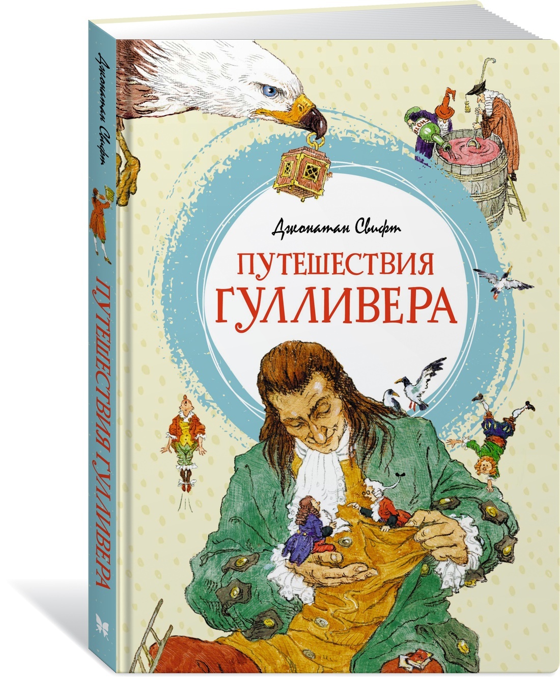 Свифт Джонатан - Путешествие в Бробдингнег