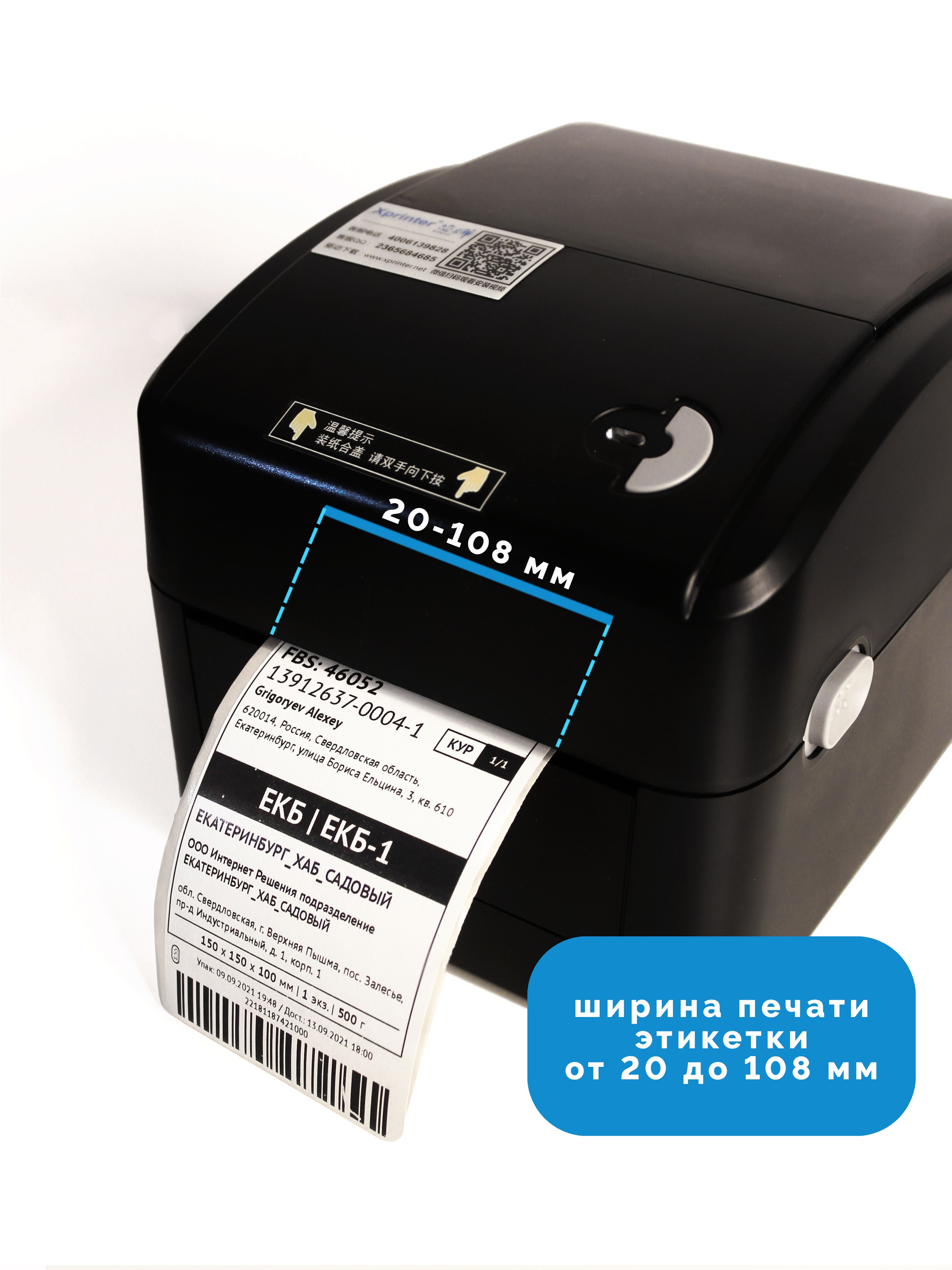 Купить Принтер Xprinter 420b