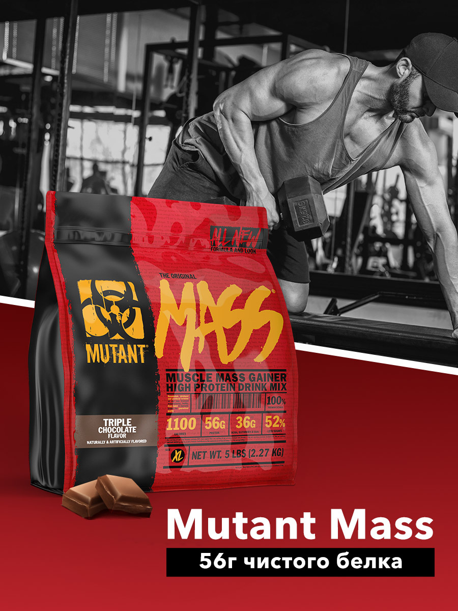 Гейнер для набора массы Mutant Mass 2270 гр Тройной шоколад — купить в ...