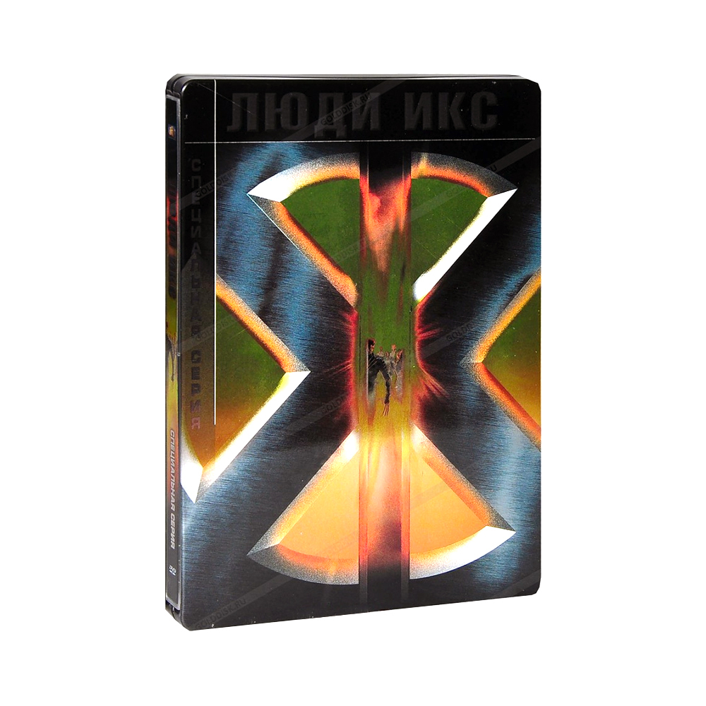 ЛЮДИ ИКС 1 Специальная Серия (2 DVD) Металлический Бокс - купить с ...