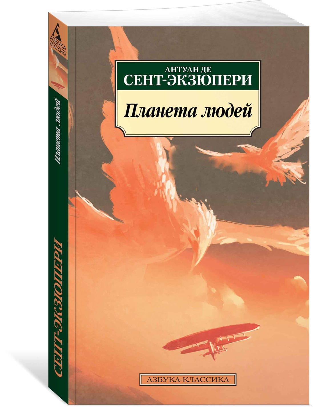 Экзюпери книги