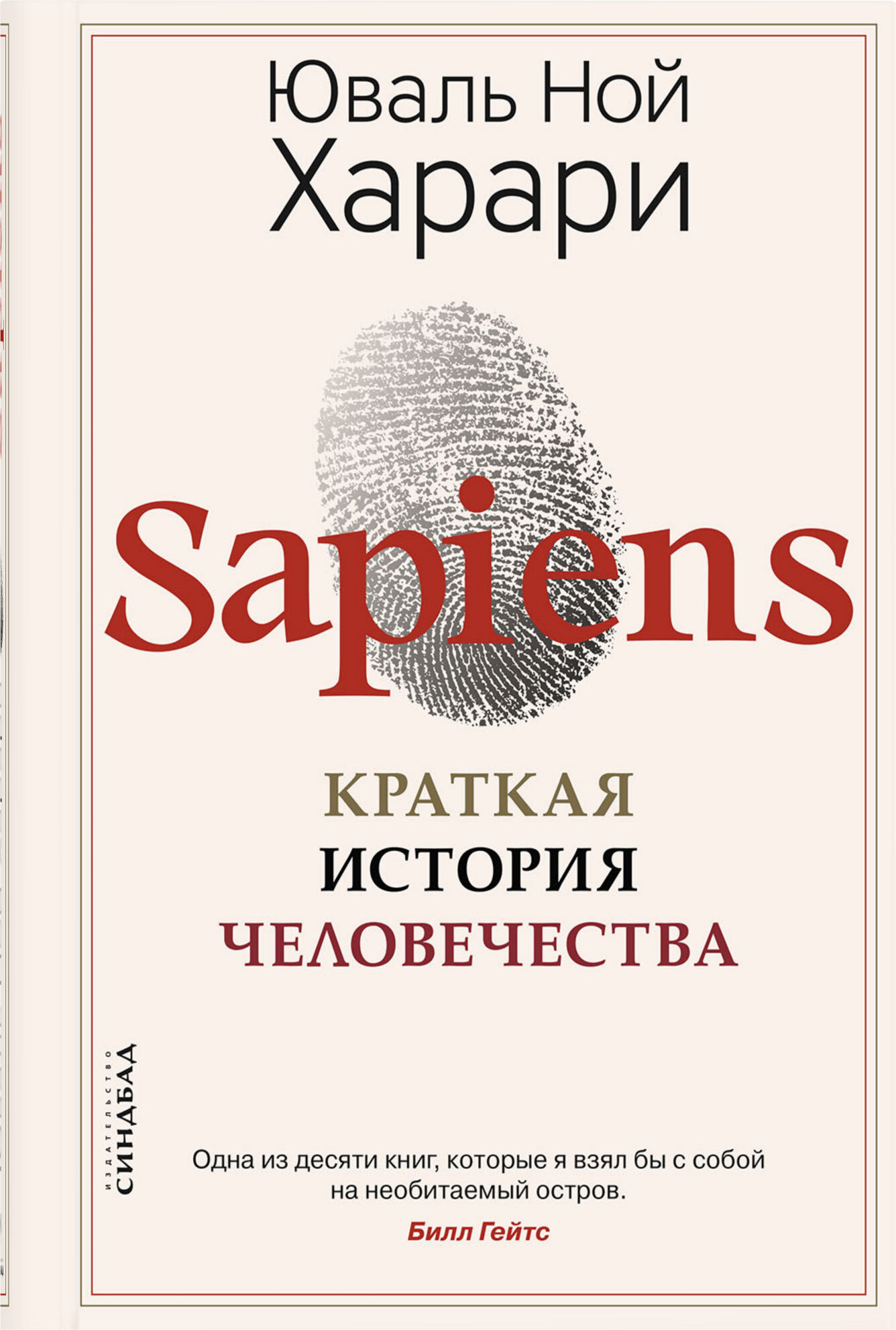 История Человечества Книга Харари Купить