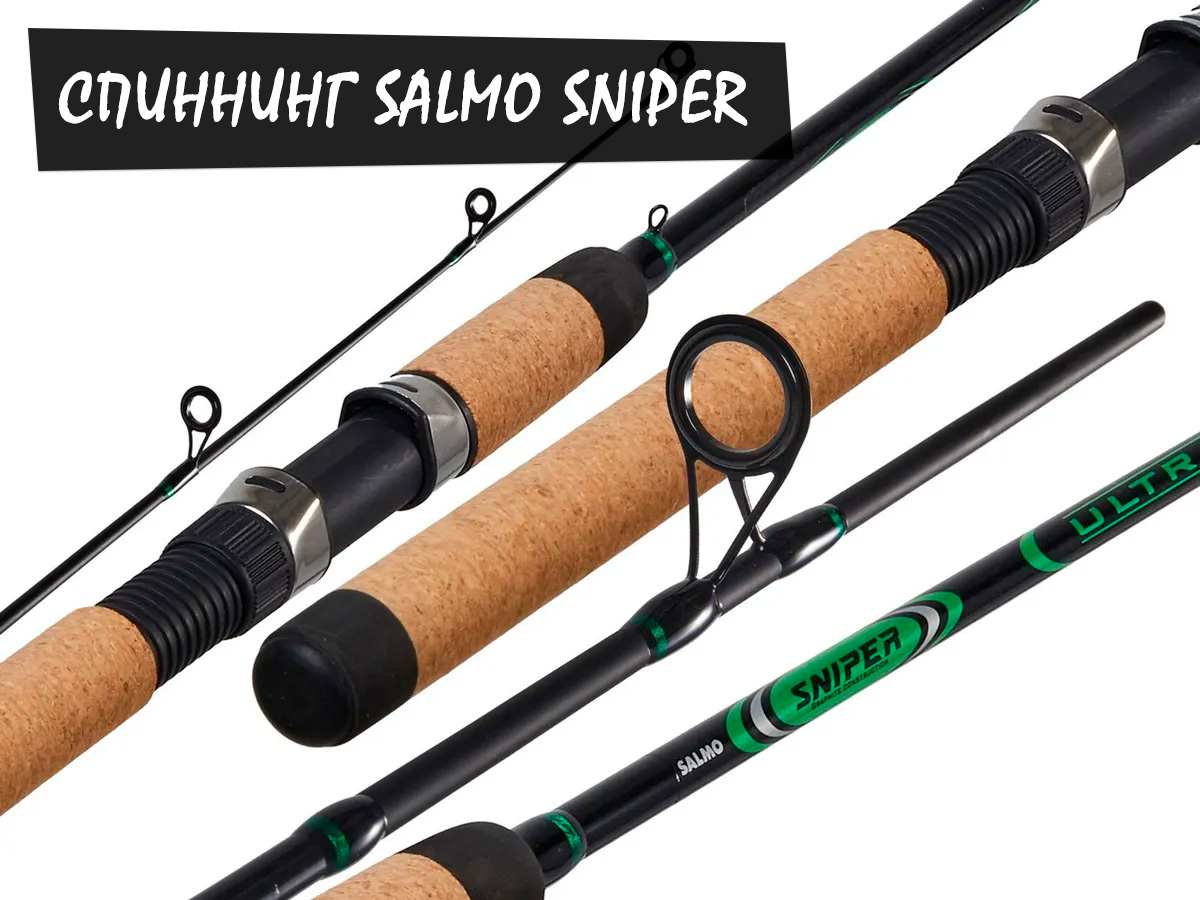 Sniper ultra spin 25. Salmo Sniper Ultra Spin 25. Salmo Elite MICROJIG S 7 2.16. Спиннинг Салмо Элит тест 6-18 гр. рост:2,13 м. Обзоры о матчевых удилищах фирмы Салмо Снипер.