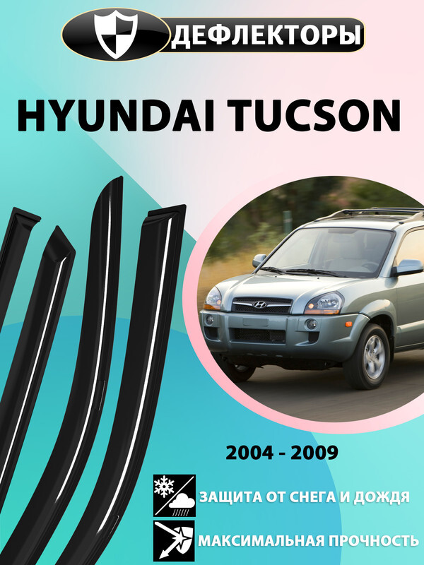 Дефлектор tucson. Дефлекторы на окна Хендай Туссан 2004.