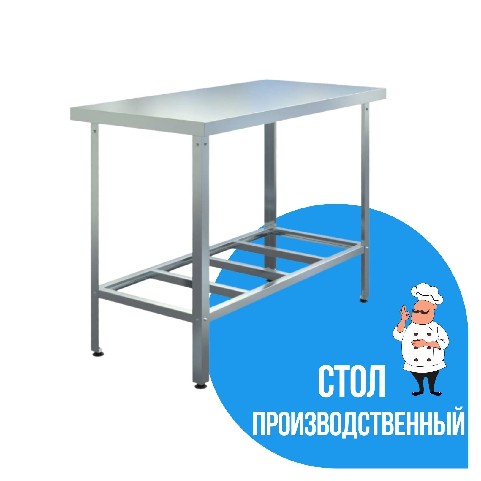 Стол производственный СП-п2-12/7 (1200х700х850)