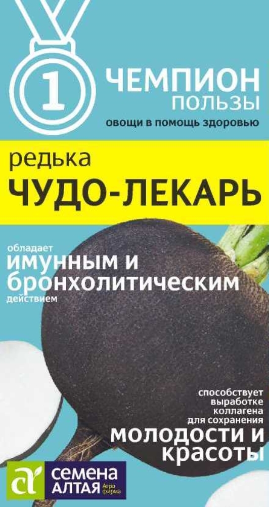 Алт семена. Редька чудо-лекарь. Редька лекарь 1гр /10. Чудо лекарь. Семена. Редька "лекарь".