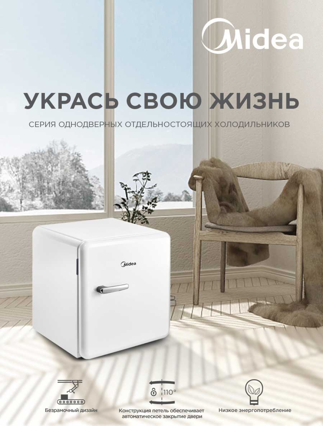 Холодильник Midea Mdrd142slf Ретро Купить