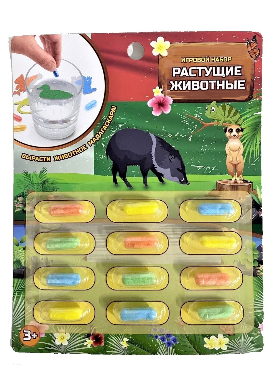 Животные Мадагаскара. Игровой набор - Растущие животные в капсуле. 12  капсул.