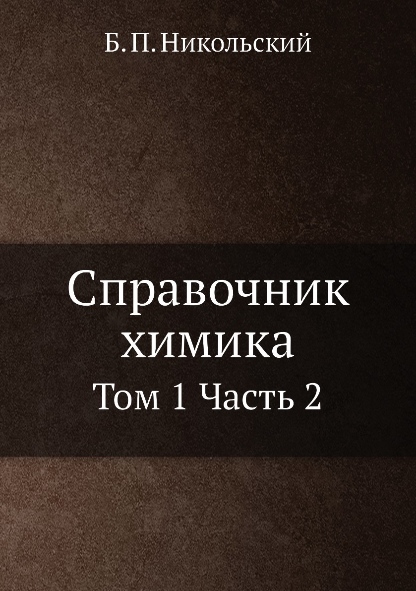 Справочник химика 21