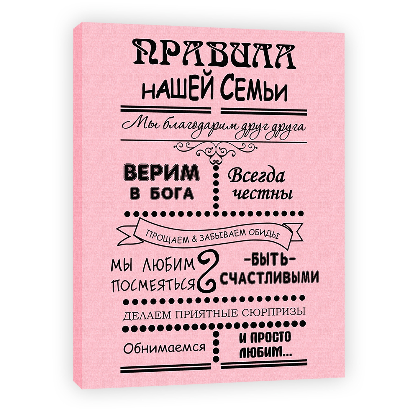 Правила нашей семьи. Правила семьи. Правила дома. Правило нашей семьи. Устав семьи.