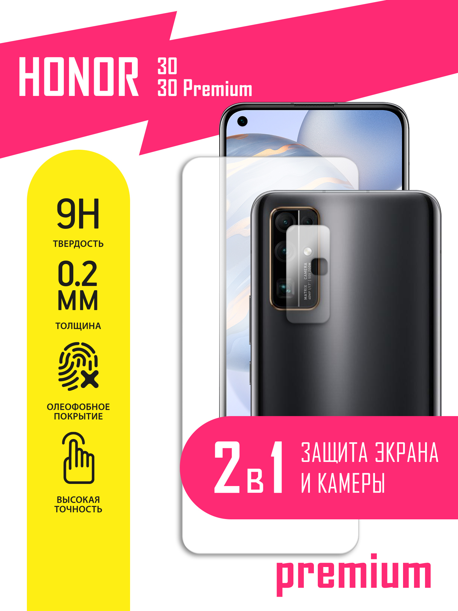 Защитное стекло для Honor 30, 30 Premium, Хонор 30, 30 Премиум на экран и  камеру, гибридное (гибкое стекло) с олеофобным покрытием и без рамки -  купить с доставкой по выгодным ценам в интернет-магазине OZON (429571746)