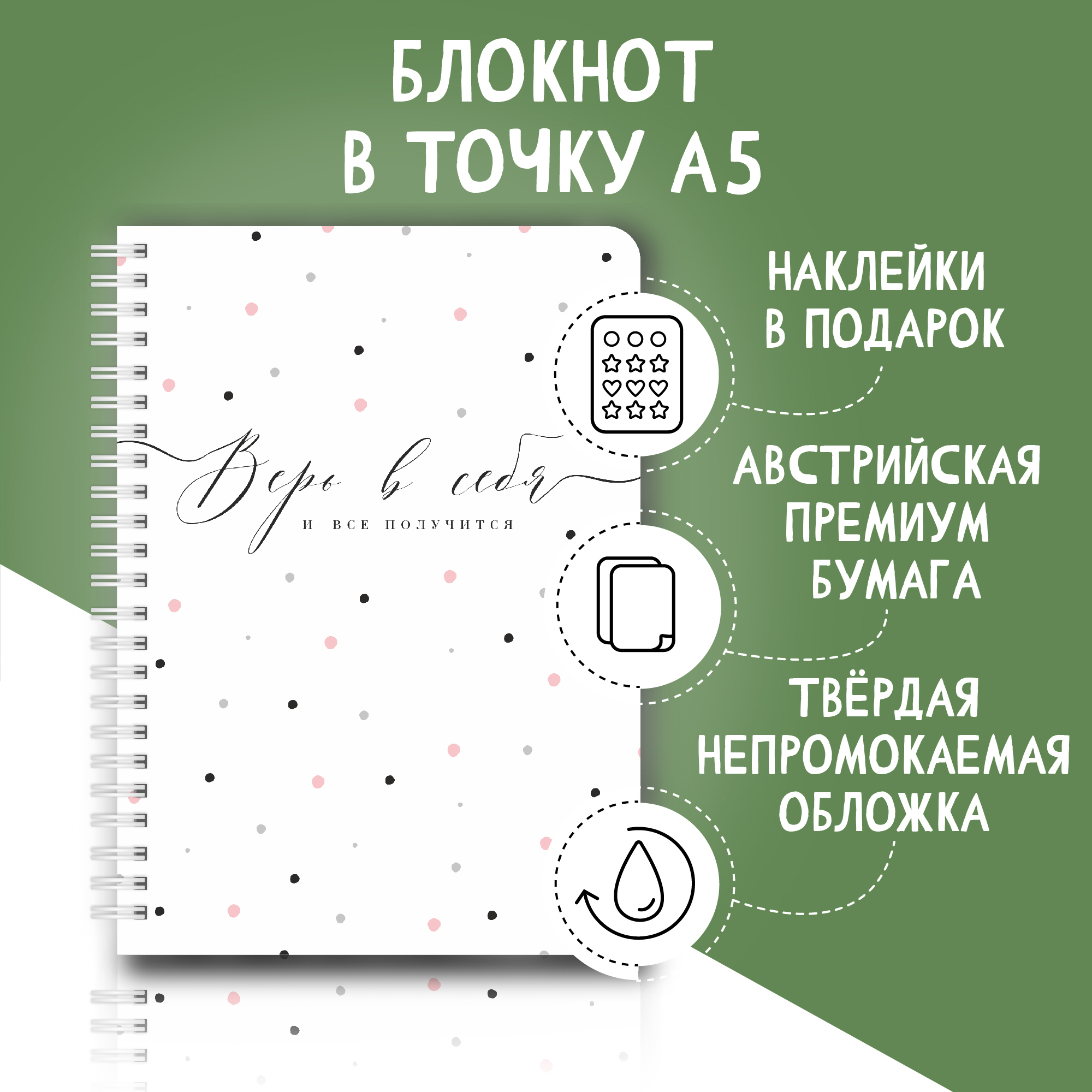 БлокнотвточкуRemarklee"Верьвсебя"форматА5,83листа(bulletjournalпланирование,планинг,ежедневник,еженедельник)