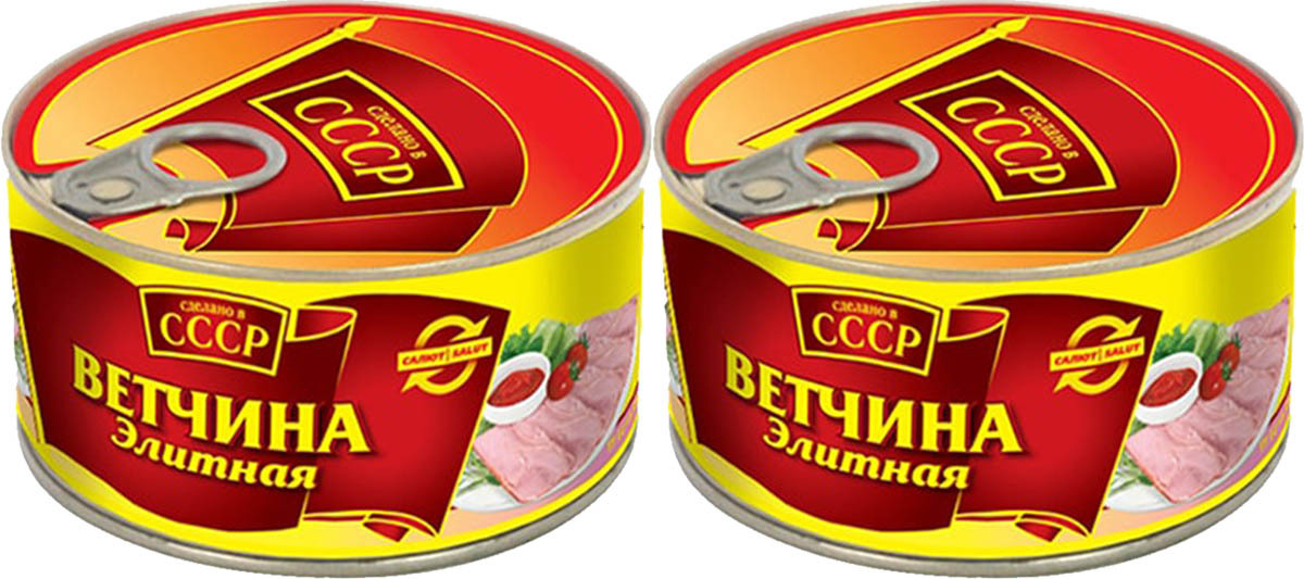 Ветчина Элитная СССР Высший Сорт 325 г ж/б с Ключом ( Набор из 2шт ...