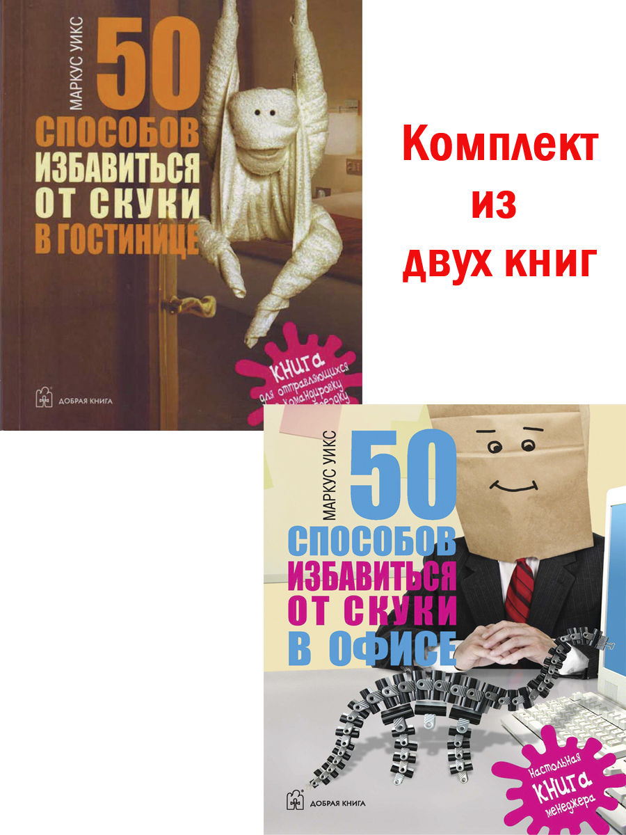 50 способов. 50 Способов книга.