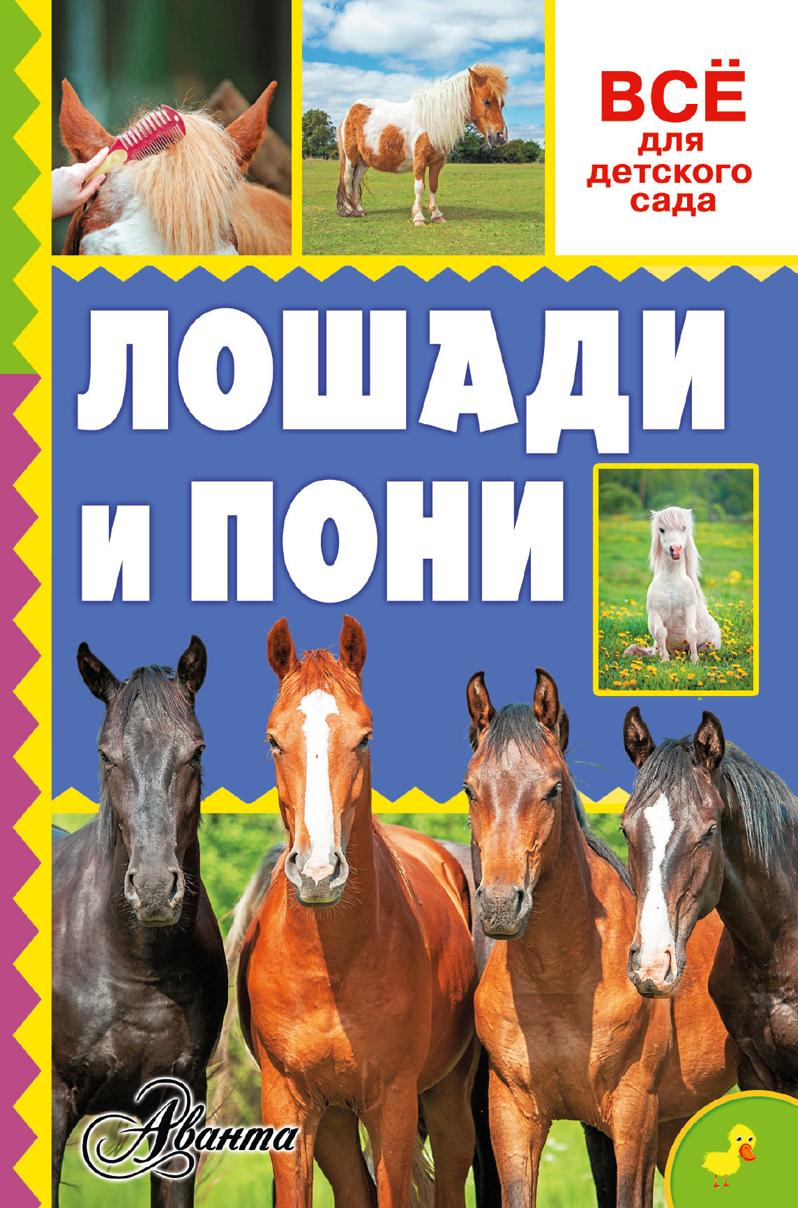 Книги про лошадей. Книги о лошадях для детей. Книга лошади и пони. Книг для детей про лошадок.