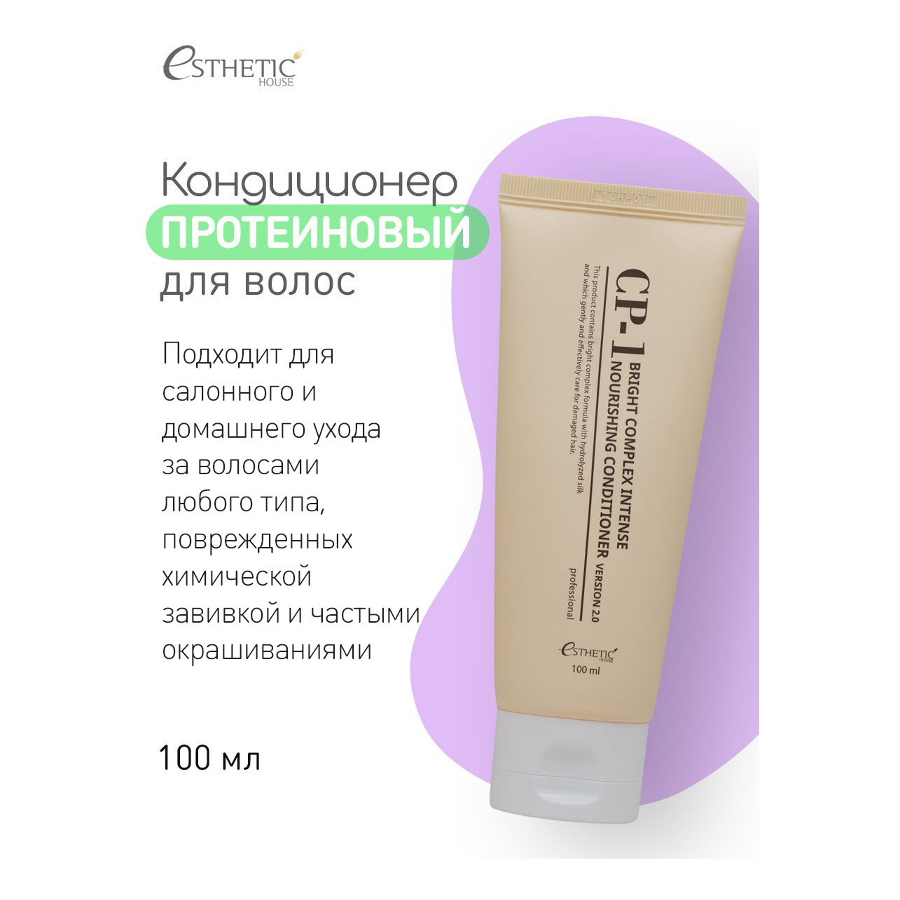 Esthetic House Кондиционер для волос, 100 мл