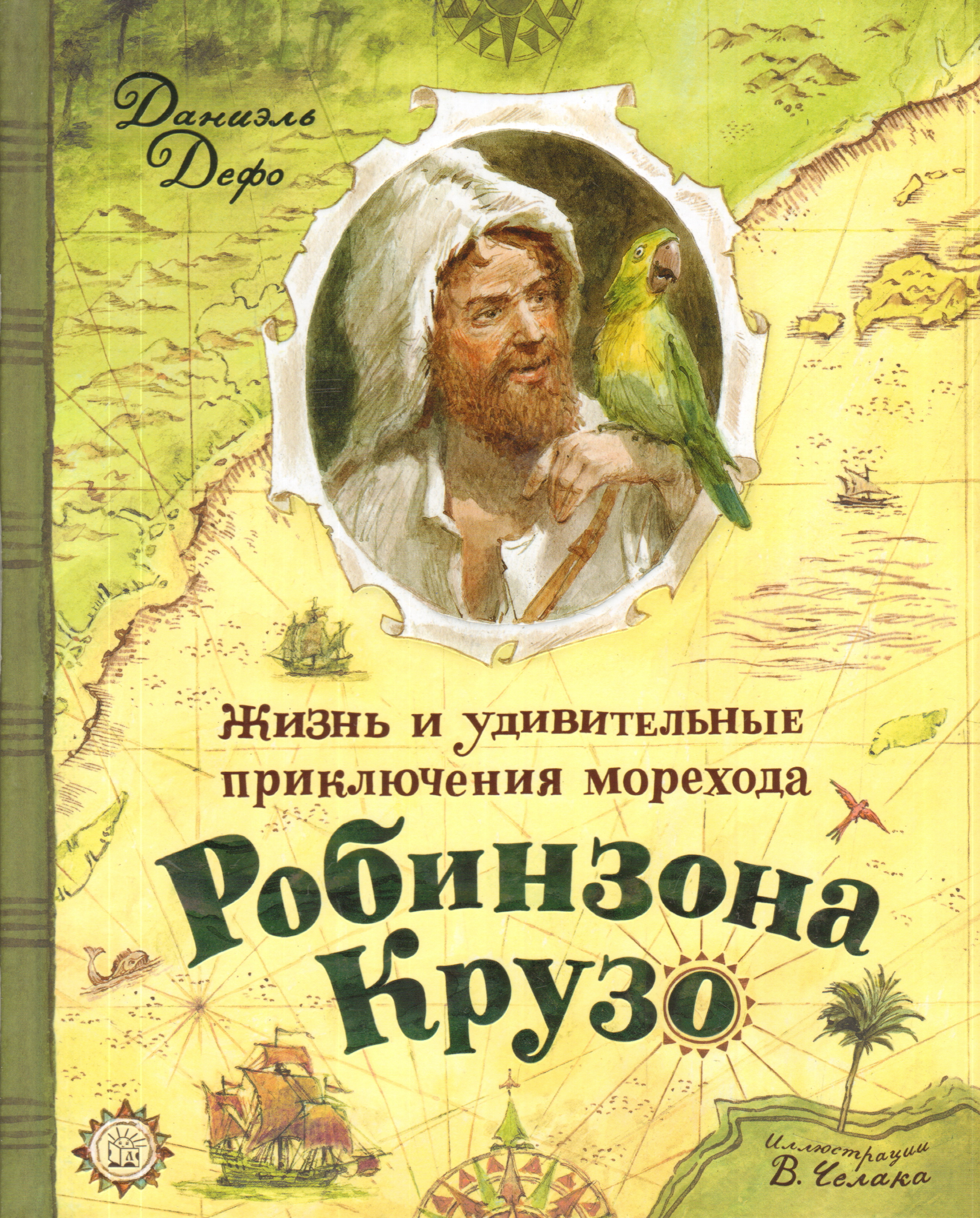 Обложка книги робинзон крузо картинки