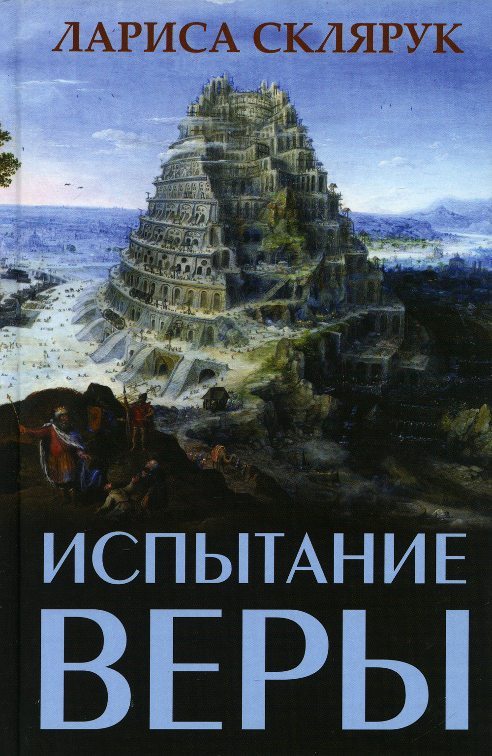 Книга испытание