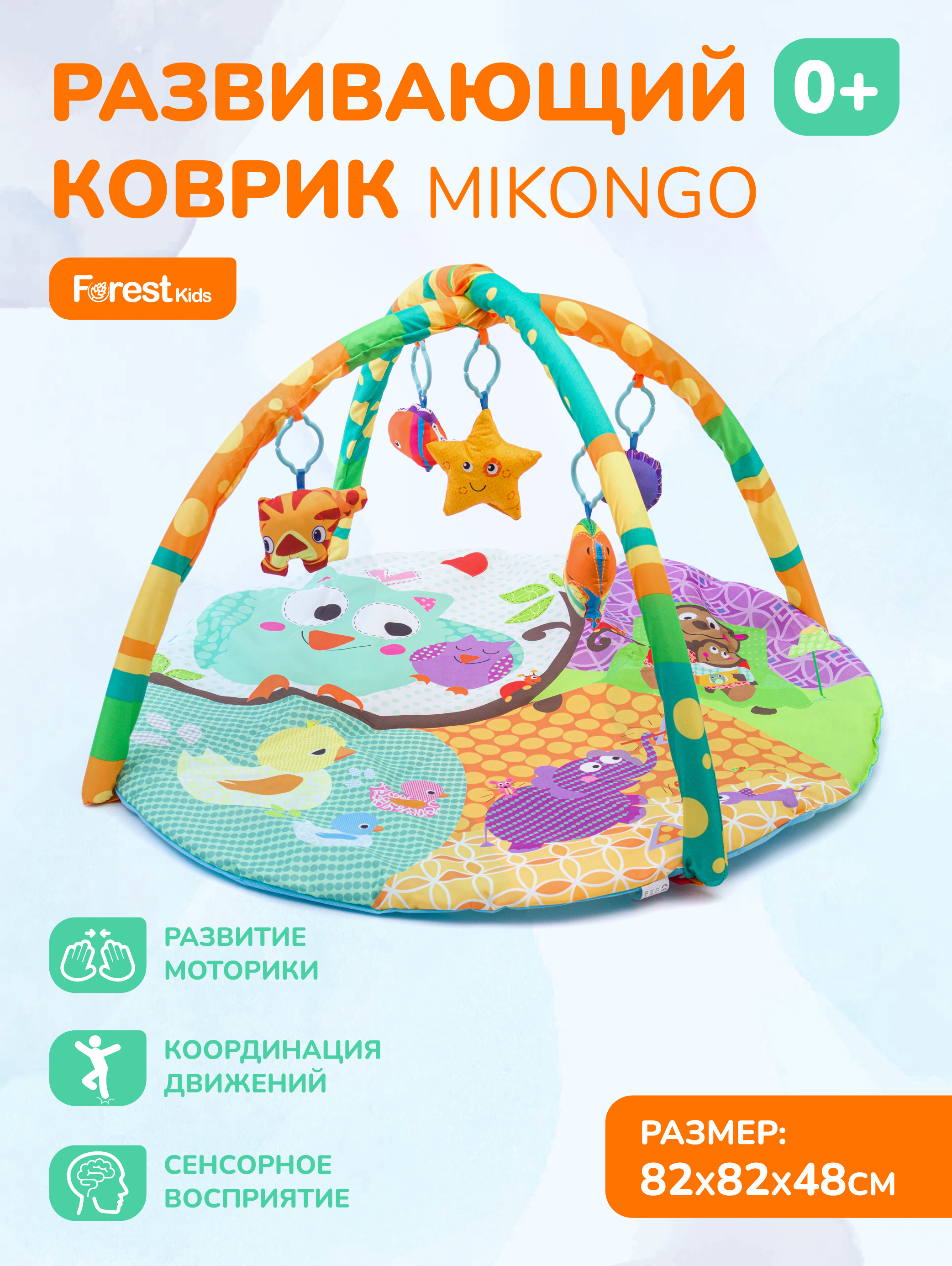 Коврик forest. Развивающий коврик Mikongo. Развивающий коврик Forest Kids. Развивающий коврик Forest Kids черно белый. Развивающий коврик Forest Kids фото.