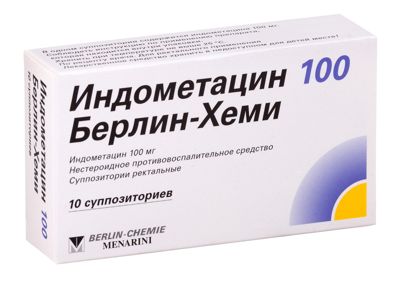 Индометацин 100-Берлин-Хеми, суппозитории ректальные 100 мг, 10 штук .
