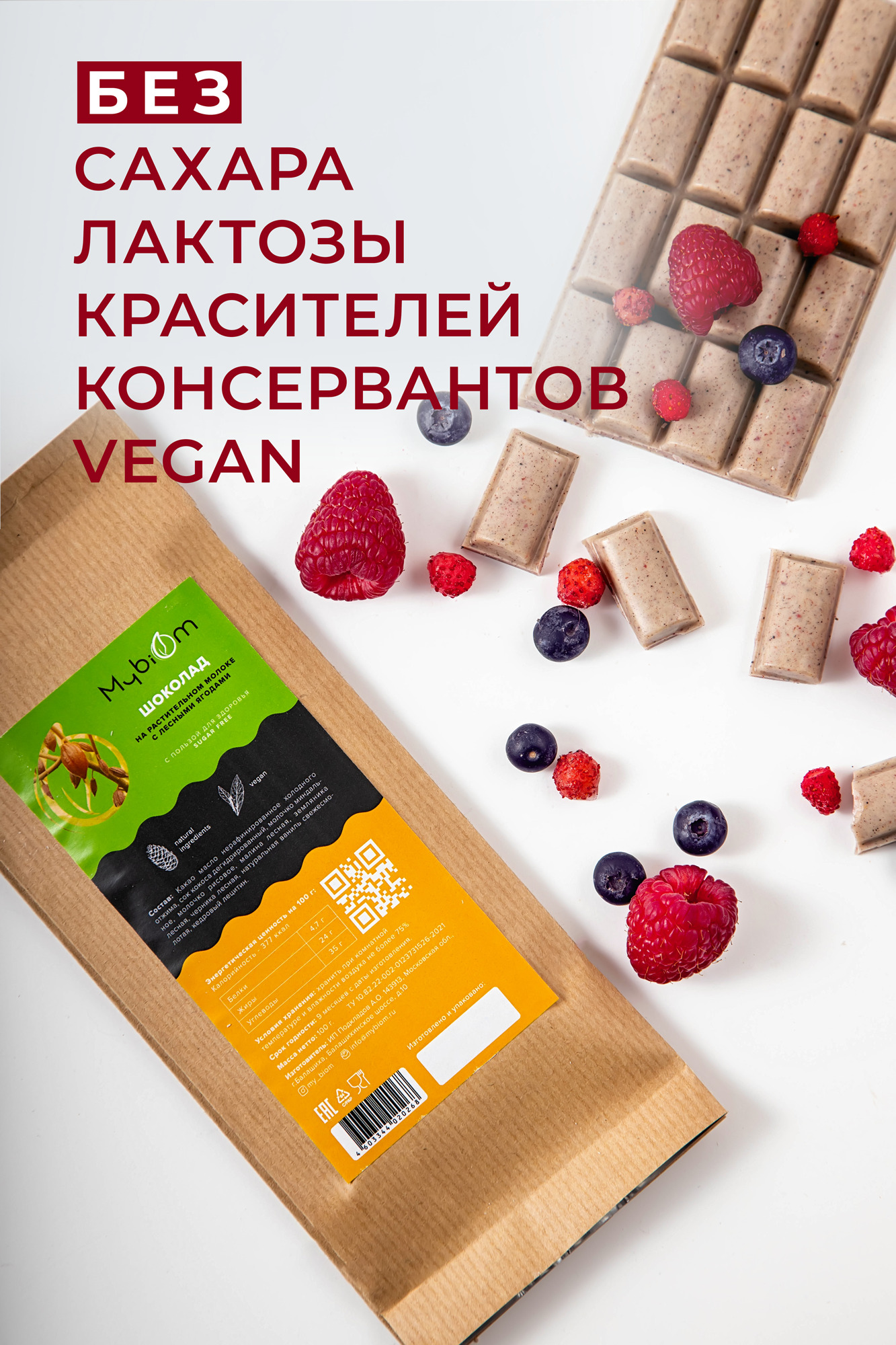 Шоколад на растительном молоке с лесными ягодами — купить в интернет ...