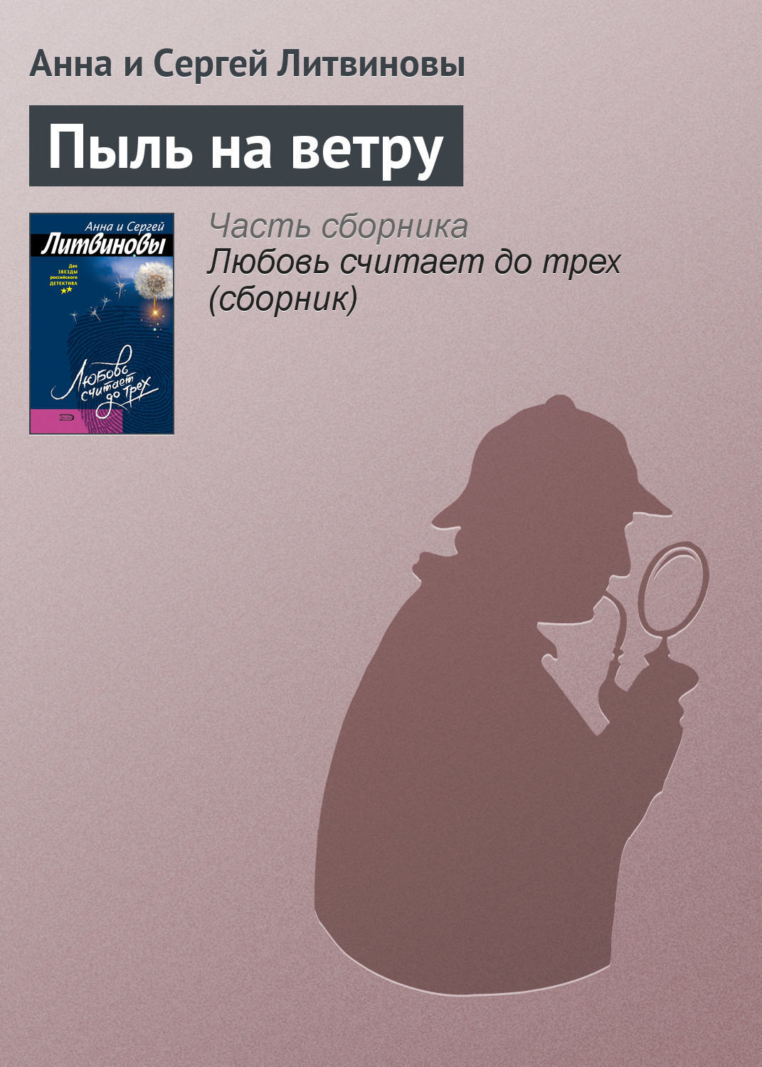 Ветров читать книги. Книга пыли. Книга пыли обложка. Пепел и пыль книга. Книга за пылью.